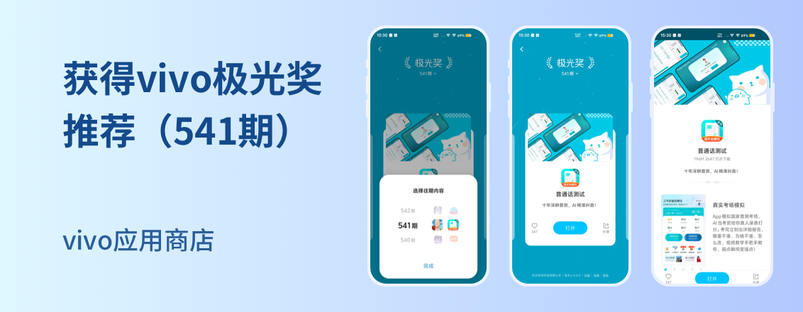 vivo 极光奖推荐,第 541 期