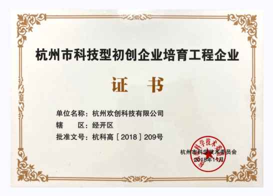 杭州市科技型初创企业培育工程企业
